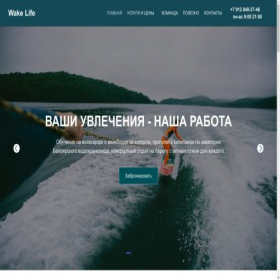 Скриншот главной страницы сайта wakelife.ru