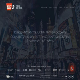 Скриншот главной страницы сайта wakeup-media.ru