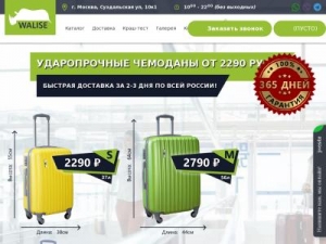 Скриншот главной страницы сайта walise.ru