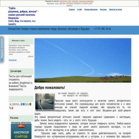 Скриншот главной страницы сайта walkersblog.asia.kz
