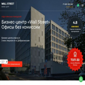 Скриншот главной страницы сайта wall-street.moscow