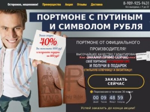 Скриншот главной страницы сайта wallet-russia.ru