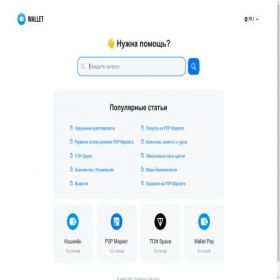 Скриншот главной страницы сайта walletru.helpscoutdocs.com