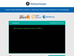 Скриншот главной страницы сайта walletsholder.ml