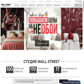 Скриншот главной страницы сайта wallstreetstudio.ru