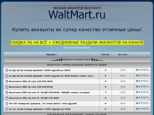 Скриншот главной страницы сайта waltmart.ru