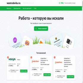 Скриншот главной страницы сайта wamrabota.ru