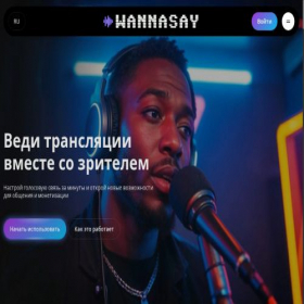 Скриншот главной страницы сайта wannasay.ru