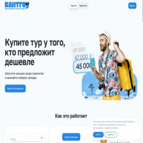Скриншот главной страницы сайта wantgo.ru
