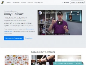 Скриншот главной страницы сайта wantnow.com