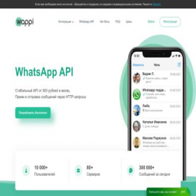 Скриншот главной страницы сайта wappi.pro