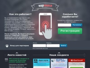 Скриншот главной страницы сайта wapsource.ru