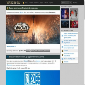 Скриншот главной страницы сайта warcry.ru