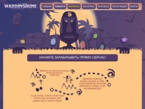 Скриншот главной страницы сайта wardingrune.net