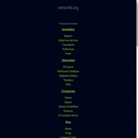 Скриншот главной страницы сайта warez-bb.org