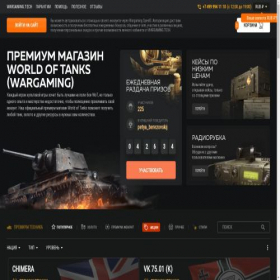 Скриншот главной страницы сайта wargaming.tech