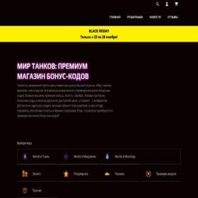 Скриншот главной страницы сайта wargaming.top