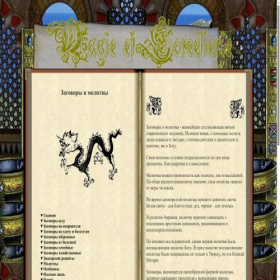 Скриншот главной страницы сайта warlocks.info