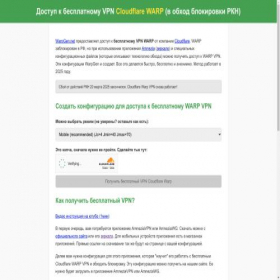 Скриншот главной страницы сайта warpgen.net