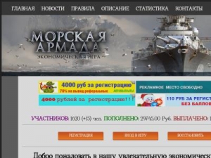 Скриншот главной страницы сайта warshipgame.ru