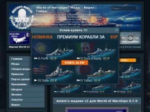 Скриншот главной страницы сайта warships-mods.ru