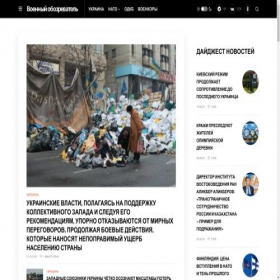 Скриншот главной страницы сайта warsonline.info