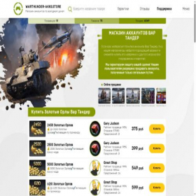 Скриншот главной страницы сайта warthunder-akks.store