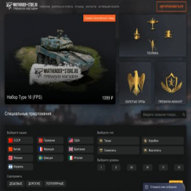 Скриншот главной страницы сайта warthunder-store.ru