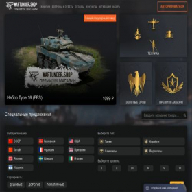 Скриншот главной страницы сайта wartunder.shop