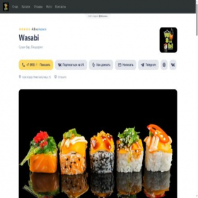 Скриншот главной страницы сайта wasabi23.clients.site