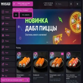 Скриншот главной страницы сайта wasabico.ru
