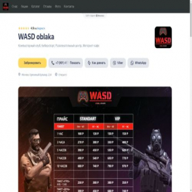 Скриншот главной страницы сайта wasd-oblaka.clients.site