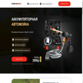 Скриншот главной страницы сайта washen.ru