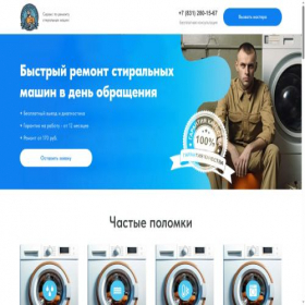 Скриншот главной страницы сайта washgurus-nizhnij.ru