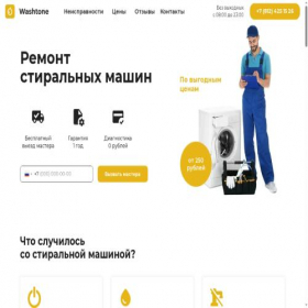 Скриншот главной страницы сайта washtone.ru