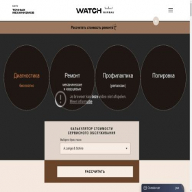 Скриншот главной страницы сайта watchbureau.ru