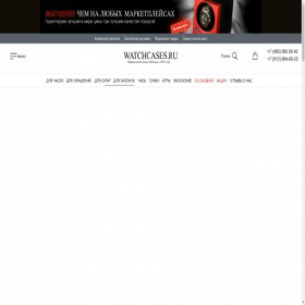 Скриншот главной страницы сайта watchcases.ru