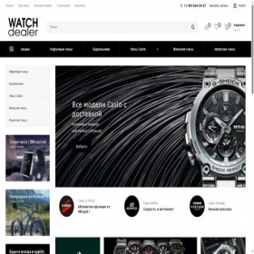 Скриншот главной страницы сайта watchdealer.ru