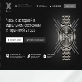 Скриншот главной страницы сайта watchpremium.ru