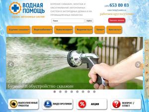 Скриншот главной страницы сайта water-help.ru