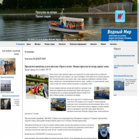 Скриншот главной страницы сайта water-world57.ru