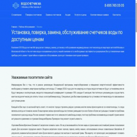 Скриншот главной страницы сайта watercounter.ru