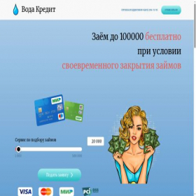 Скриншот главной страницы сайта watercredit.ru