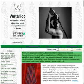 Скриншот главной страницы сайта waterloo-collection.ru