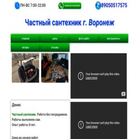 Скриншот главной страницы сайта watermaster36.ru