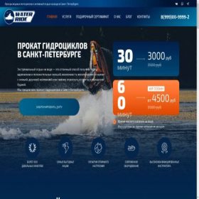 Скриншот главной страницы сайта waterride.ru