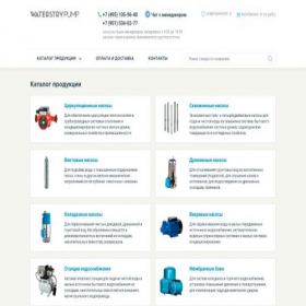 Скриншот главной страницы сайта waterstrypump.ru