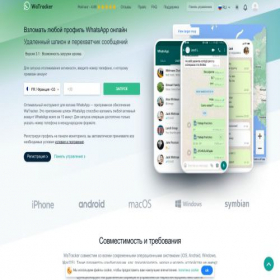 Скриншот главной страницы сайта watracker.net