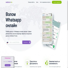 Скриншот главной страницы сайта watsicon.ru