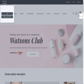 Скриншот главной страницы сайта watsonsclub.ru